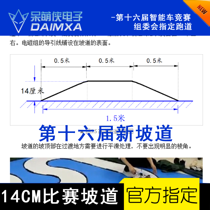 第十九届智能车坡道 不对称桥 恩智浦智能车14CM小坡道 比赛坡道 汽车零部件/养护/美容/维保 汽修保养坡道 原图主图