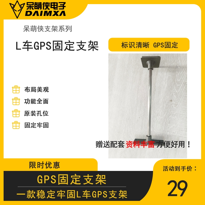 GPS模块固定支架 智能车竞赛支架 L车固定GPS支架 比赛支架