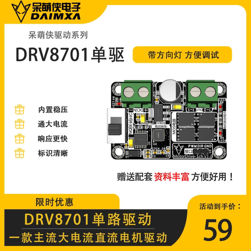 DRV8701单路电机驱动 大电流MOS 智能车驱动 直流有刷电机 带灯显