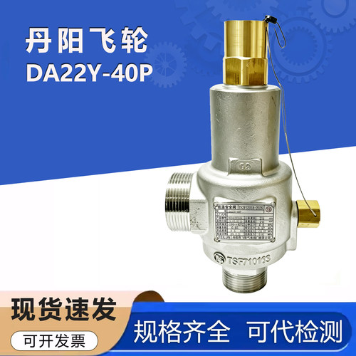 丹阳飞轮DA22F-40P低温全启式DAH-25液氮液氧LNG安全阀泄压阀