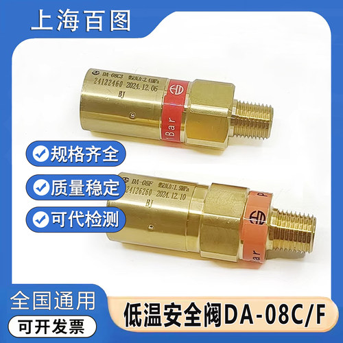 上海百图DA-08C低温安全阀DA21F-40T铜08F 08G液氮氧天然气安全阀