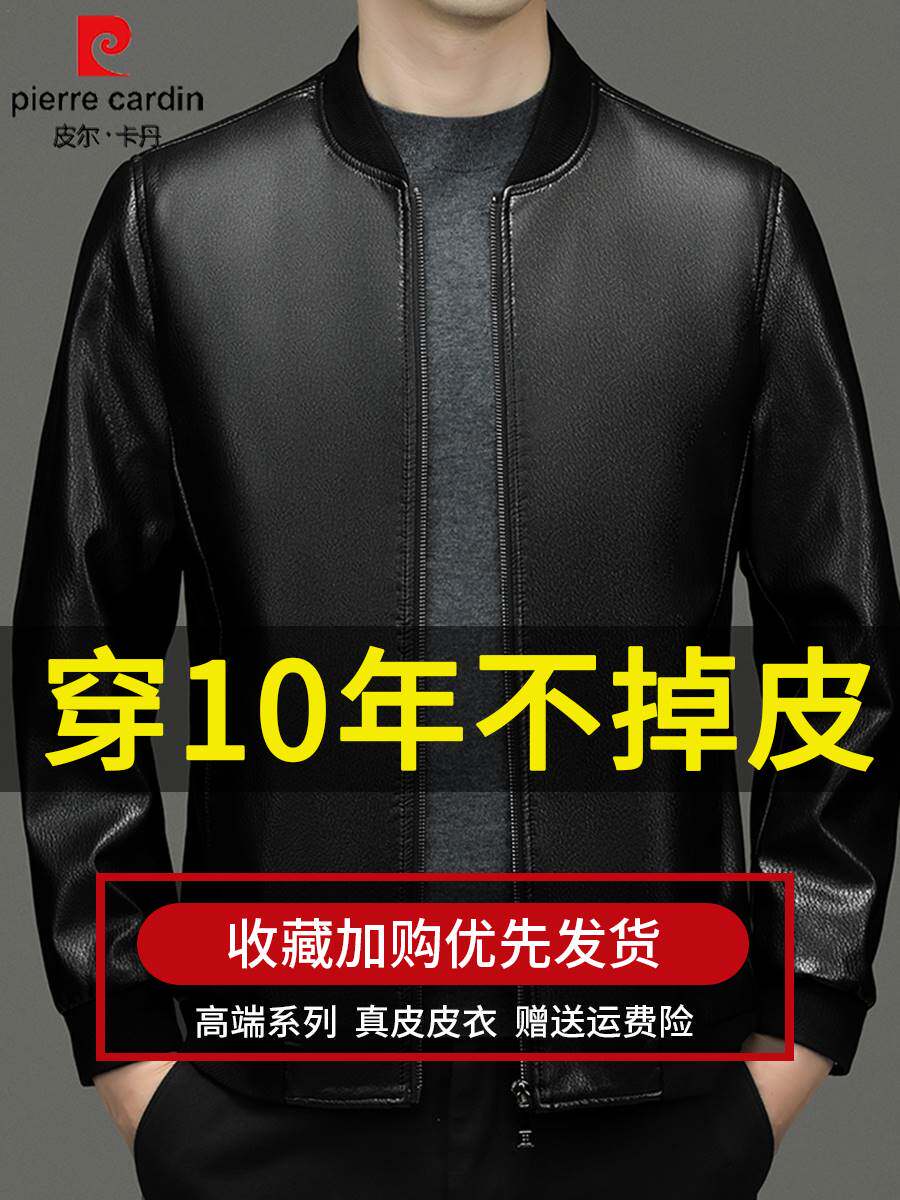 皮尔卡丹海宁真皮皮衣男绵羊皮春秋2023新款棒球领休闲皮夹克外套属于什么档次？