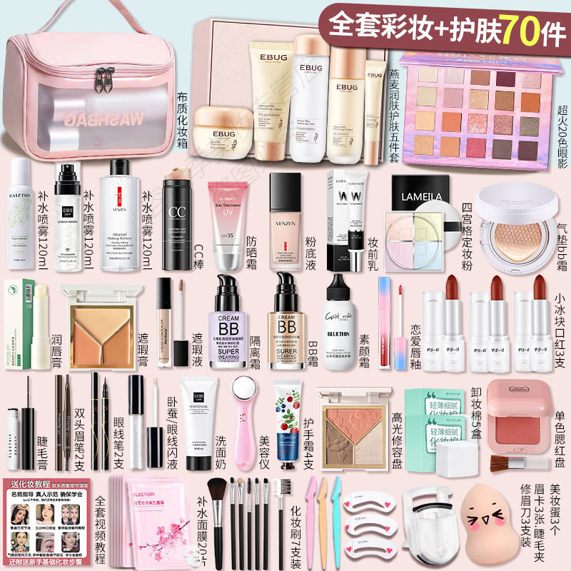 化妆品一整套学生全套彩妆套装初学者女新手入门裸妆遮瑕淡妆