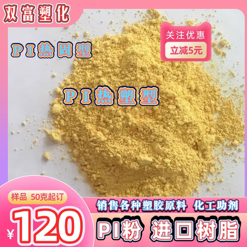 可溶性PI粉末 聚酰亚胺热固超细粉末易溶解可用DMF DMAC NMP