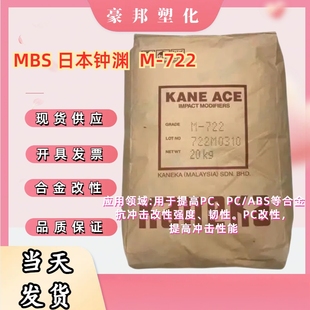 MBS增韧剂 日本钟渊 M722 提高抗冲击耐热 透明/粉末料PC抗冲击