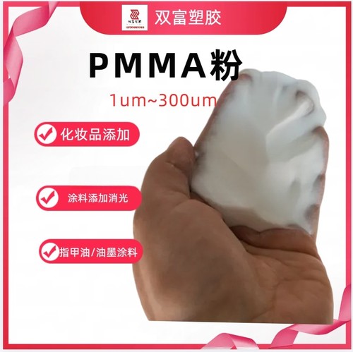 聚甲基丙烯酸甲酯微球PMMA3微米/5微米/10微米微球粒径齐全科研用