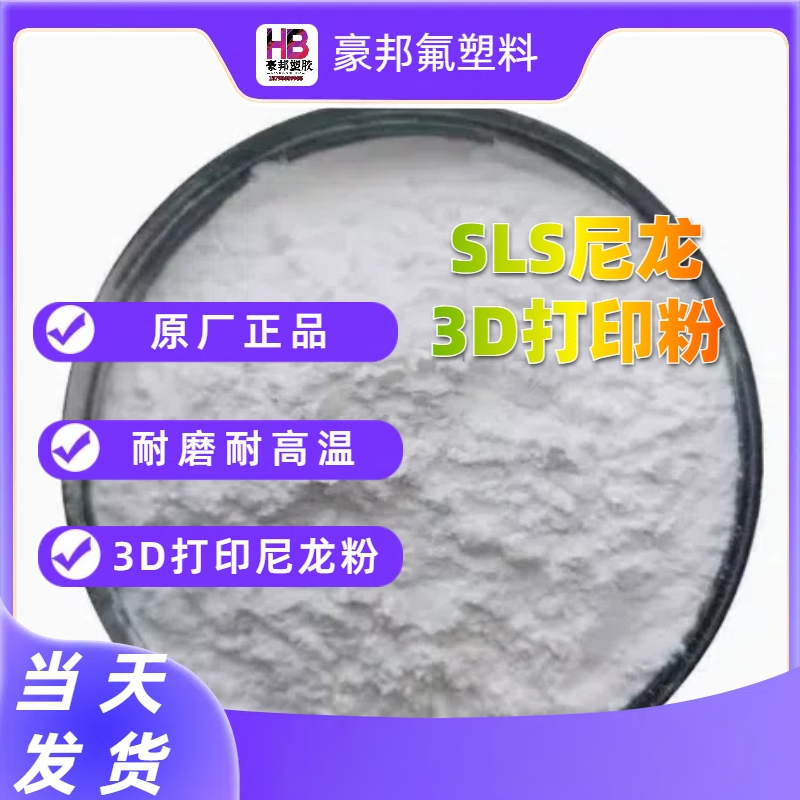 PA12粉末 静电喷涂粉SLS 3D打印粉热熔级  粉末硬度高 粘接性好,橡塑材料及制品,其他通用塑料,淘宝优惠券,粉丝福利购,淘宝优惠卷