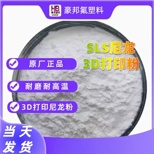 PA12粉末 静电喷涂粉SLS 3D打印粉热熔级 粉末硬度高 粘接性好