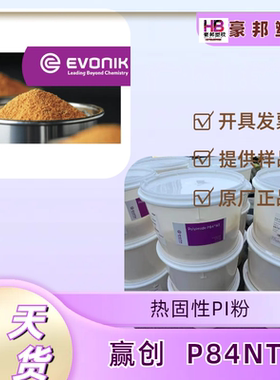 可溶性 赢创 EVONIK 聚酰亚胺PI粉末 P84NT1溶于 NMP DMF DMAC