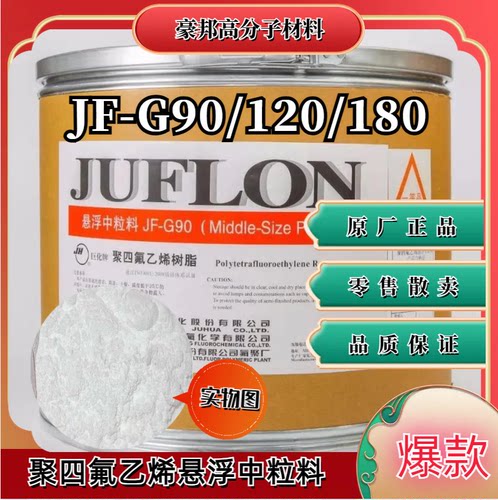 浙江巨化PTFE粉耐高温