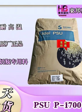 PSU塑料颗粒/粉末 美国苏威P-1700 聚砜树脂 原料粒子 透明级