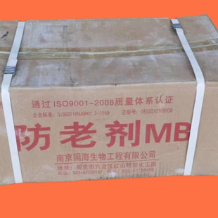 供应防老剂MB 橡胶工业 非污染性防老剂MB 南化橡胶防老剂DNP