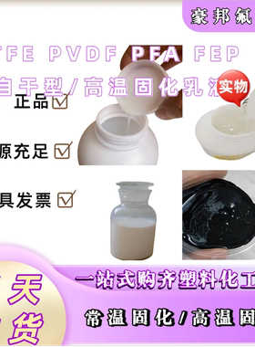 常温固化不粘涂料特种涂料