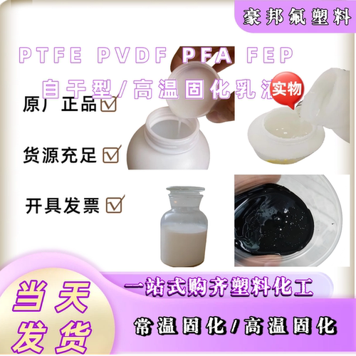 常温固化不粘涂料特种涂料