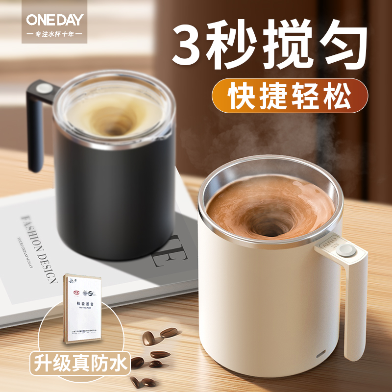 【3秒搅匀快捷轻松】自动搅拌杯