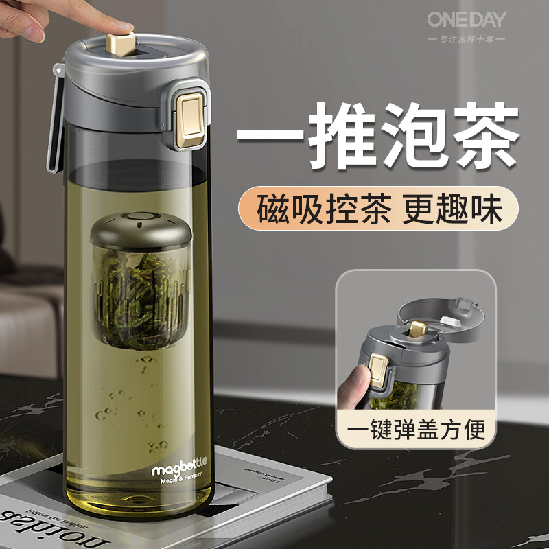 ONEDAY磁弹吸泡茶杯茶水分离杯男生士新款大容量便携专用夏水杯子