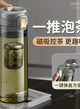 ONEDAY磁弹吸泡茶杯茶水分离杯男生士新款大容量便携专用夏水杯子