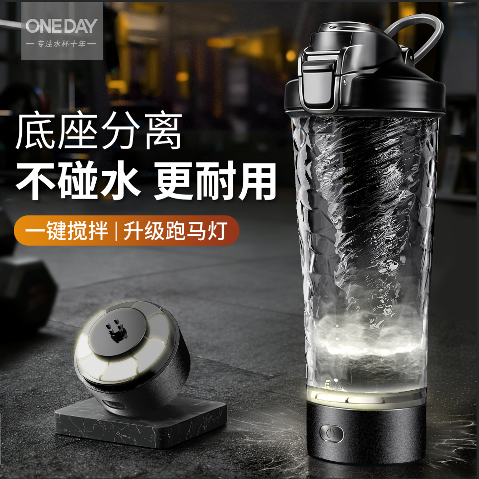 ONEDAY电动搅拌杯全自动健身蛋白粉摇摇杯奶昔大2025专用新款水杯,餐饮具,搅拌杯,淘宝优惠券,粉丝福利购,淘宝优惠卷