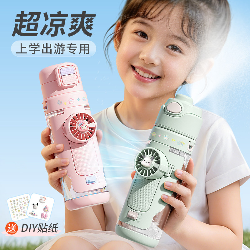 ONEDAY风扇儿童水杯女孩生带吸管高颜值上学专用夏天喷雾水杯子