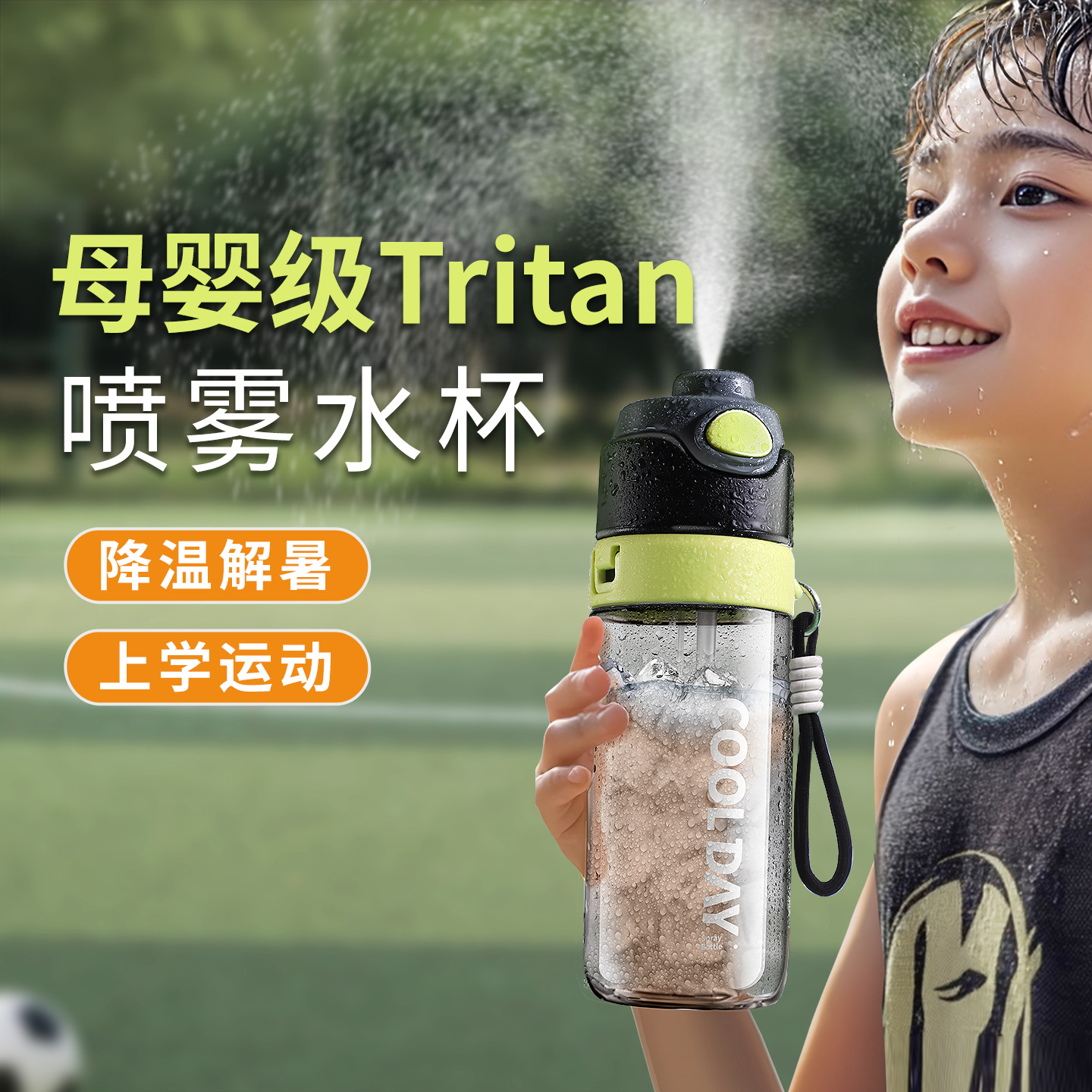 学生上学专用【一键喷雾水杯】