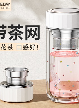 ONEDAY泡花茶玻璃杯女生士高颜值2026新款双层专用办公室星星水杯