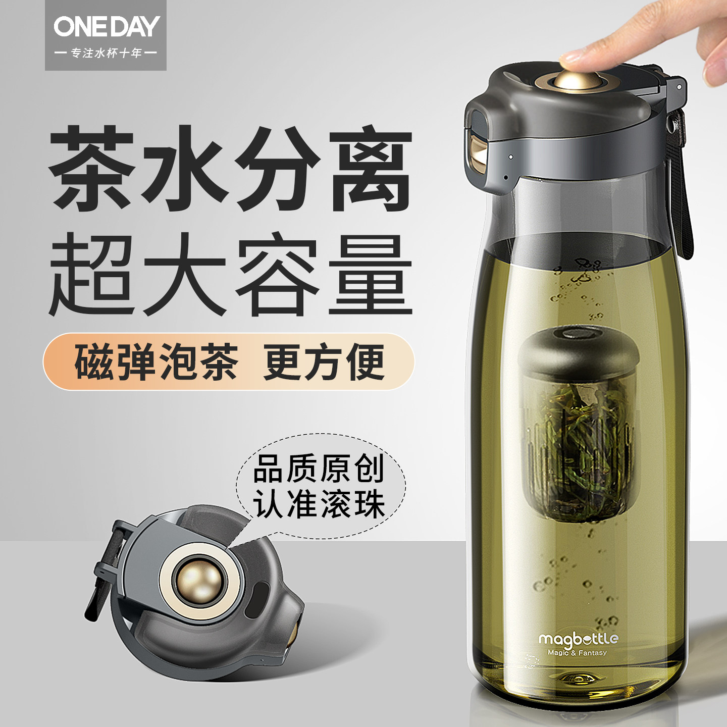 ONEDAY磁弹泡茶杯茶水分离大容量男士生外出便携办公夏水杯子礼物