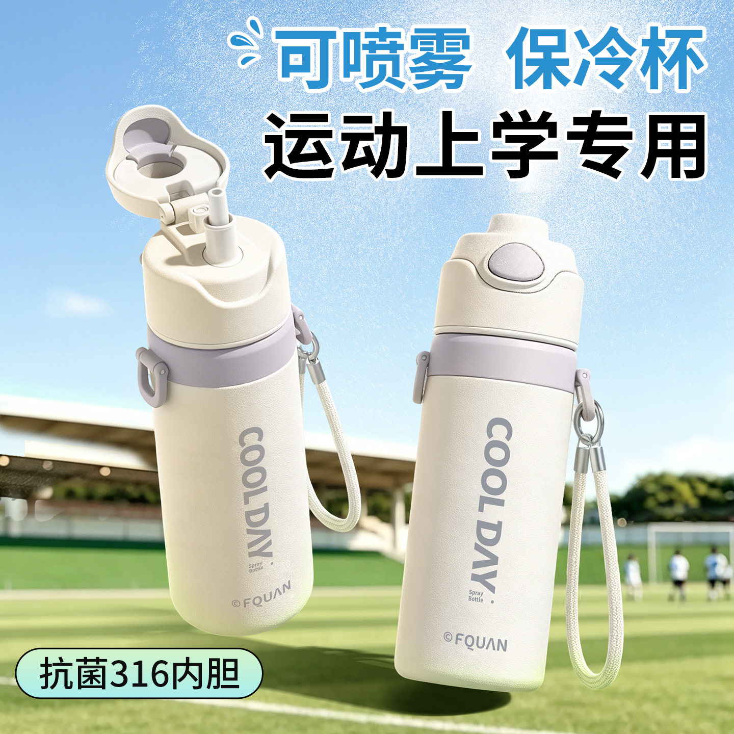 儿童保温杯上学专用喷雾水杯壶图片