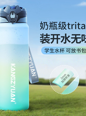 ONEDAY运动水杯学生上学专用大容量男生女夏食品级耐高温防摔水壶