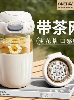 ONEDAY泡花茶玻璃水杯子女生士办公室2026新款分离专用耐高颜值温