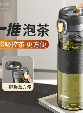 ONEDAY磁弹吸泡茶杯茶水分离杯男生士新款大容量可携式专用夏水杯