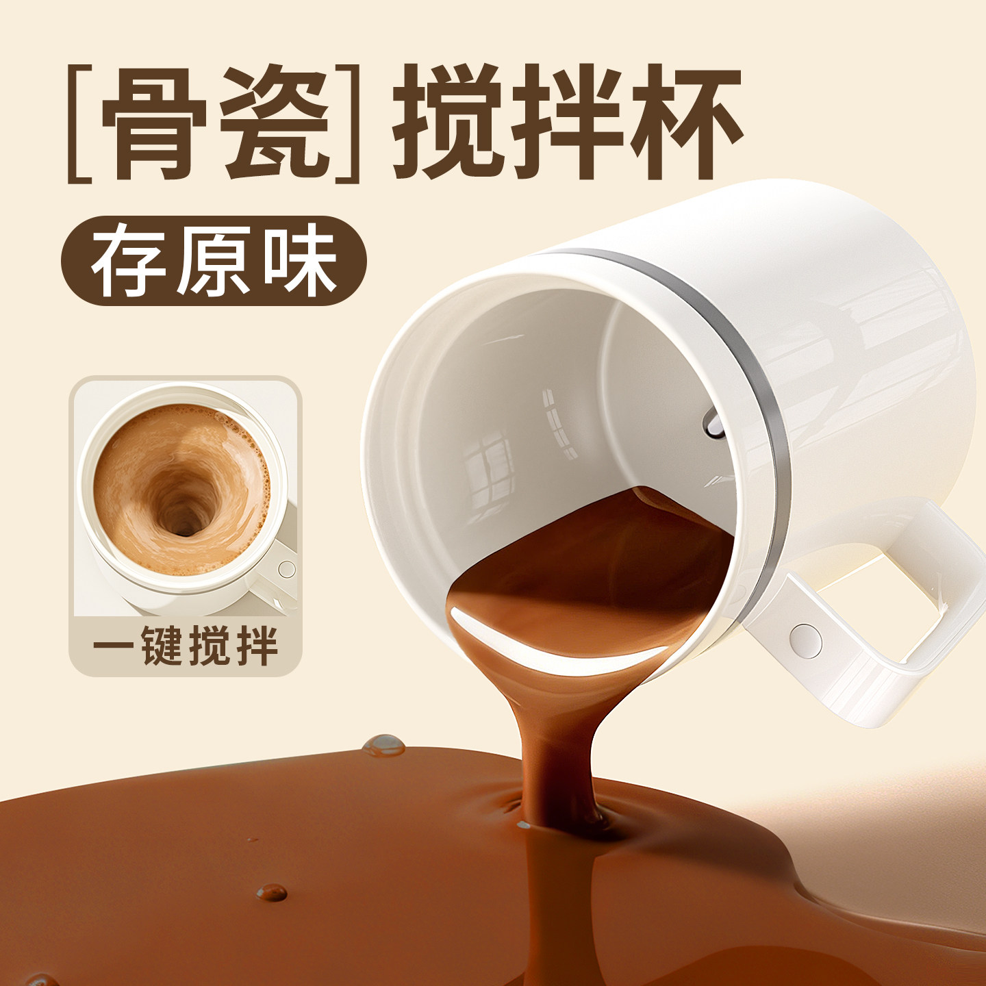 【非涂层骨瓷搅拌杯】冲泡更健康