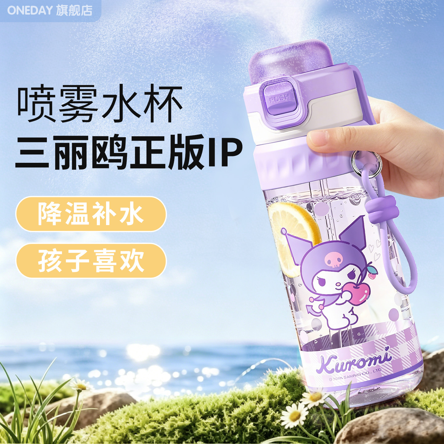 儿童喷雾水杯带吸管上学专用