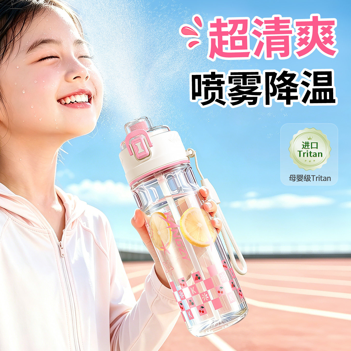 ONEDAY喷雾水杯女学生儿童孩小学带吸管耐高温高颜值食品夏喷水壶
