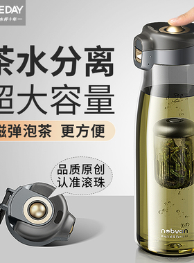 ONEDAY磁弹泡茶杯茶水分离大容量男士生外出便携办公夏水杯子礼物