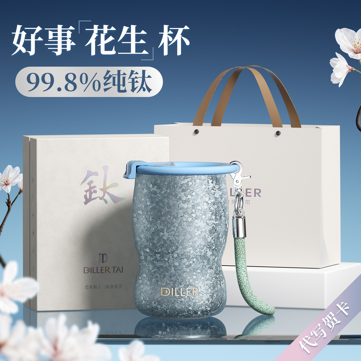 【99.8%纯钛丨送老师健康礼】图片
