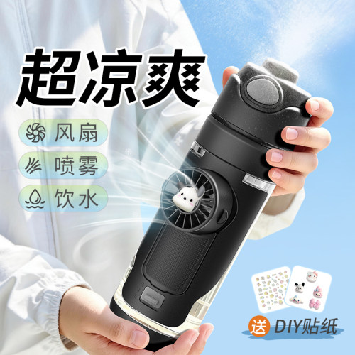 【风扇+喷雾凉爽一夏】