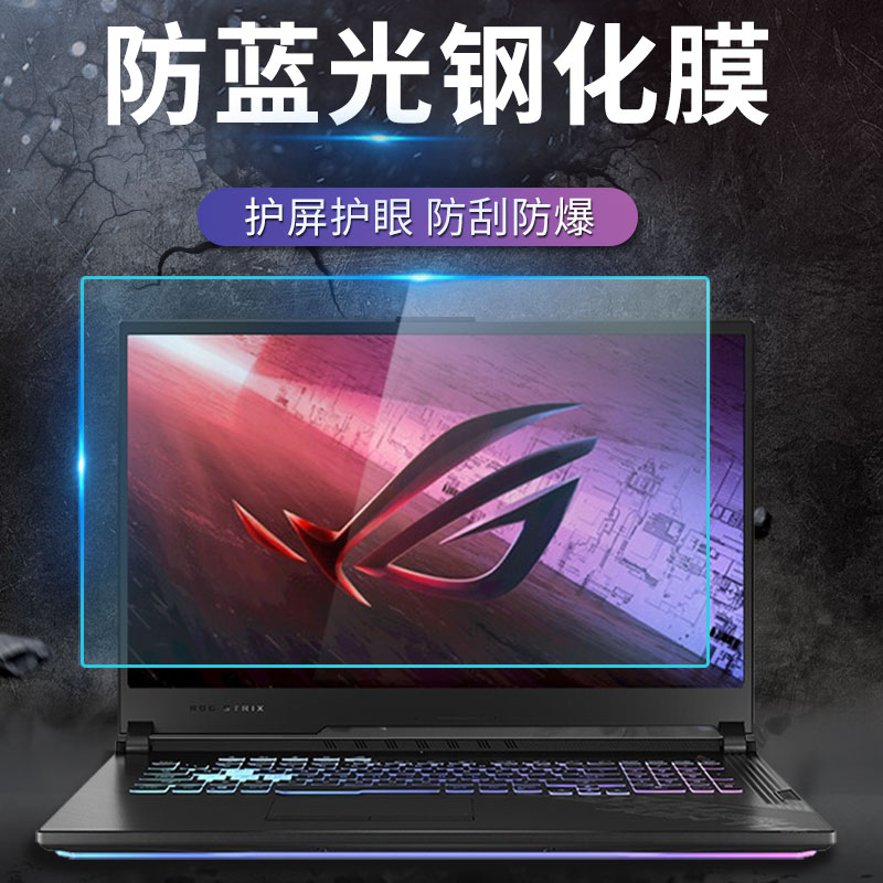 笔记本电脑高清防蓝光新锐屏幕膜