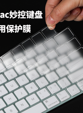 适用苹果妙控键盘键盘膜imac A3119无线蓝牙m4全覆盖A3118 A3137台式一体机A3203 A3127 防尘A2449电脑保护膜