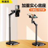 手机支架直播俯拍桌面可调节升降金属懒人拍美食伸缩拍摄神器架子自拍抖音视频支撑架旋转家用老师上课支架