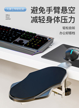 酷奇臂托板手托架桌用鼠标垫护腕托手腕垫手臂支架桌子桌面延长板