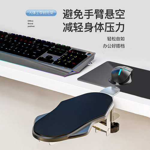 酷奇臂托板手托架桌用鼠标垫护腕托手腕垫手臂支架桌子桌面延长板