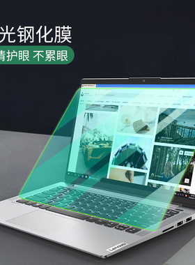 适用ThinkPad绿光护眼钢化膜15.6英寸T14P联想防蓝光X13 高清14寸E14 X1 Carbon屏幕P16 E16 x1 YOGA屏幕膜