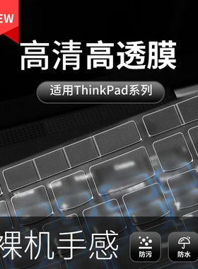 适用Thinkpad联想键盘膜2025款T14P X13 P1 X1 Carbon 笔记本X9 Y9000P Y7000P R9000 E16 E14 T16电脑保护膜