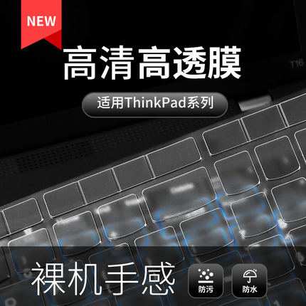 适用Thinkpad联想键盘膜2025款T14P X13 P1 X1 Carbon 笔记本X9 L14防尘P14S全覆盖E14 E16 E480电脑保护膜