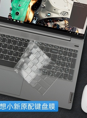 酷奇抗菌键盘膜2021新款小新AIR14适用pro13联想小新IML潮7000-15防尘罩ITL潮5000笔记本IIL电脑15保护2020款