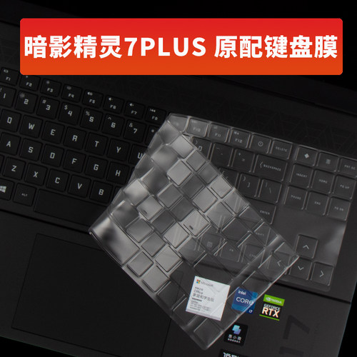 适用HP惠普暗影精灵6 7plus笔记本键盘保护膜8plus 9 电脑星book ultra14 2025款贴膜星book pro13键盘膜 - 封面