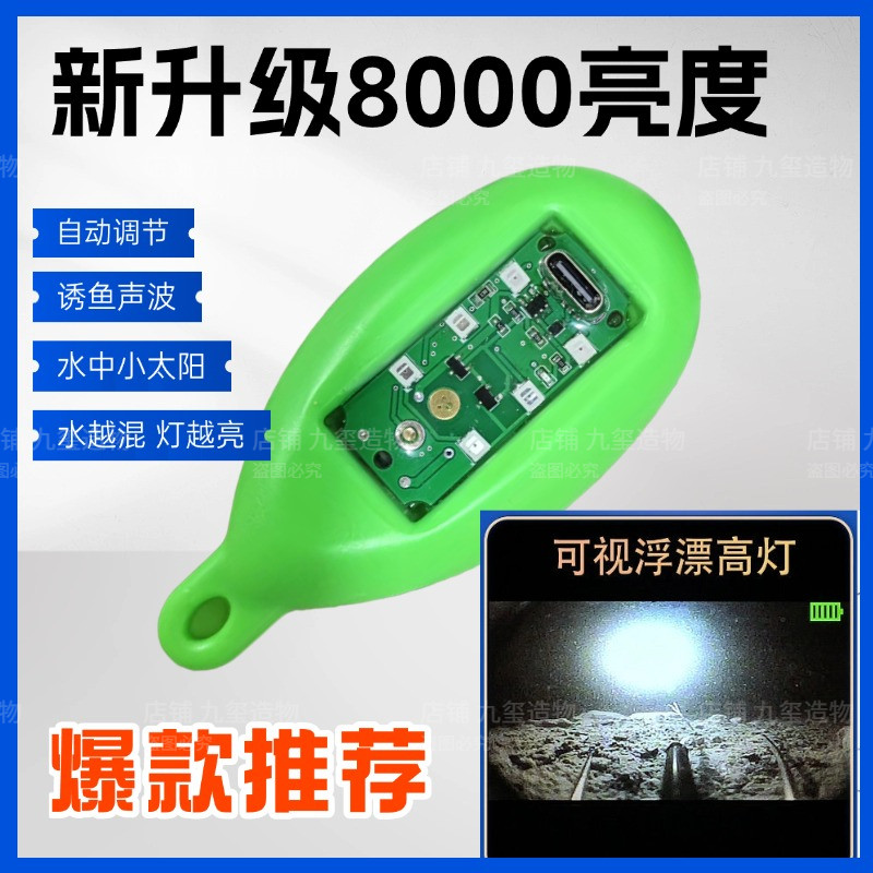 可视高灯浮漂水影高灯锚鱼夜视诱探鱼器