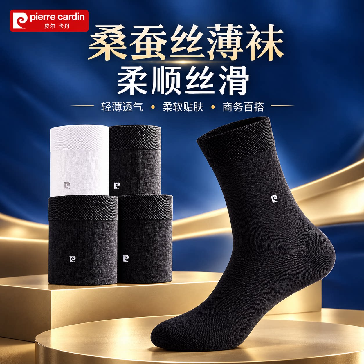 皮尔卡丹男袜子桑蚕丝春秋薄款短筒商务袜黑色中筒袜防臭蚕丝男袜