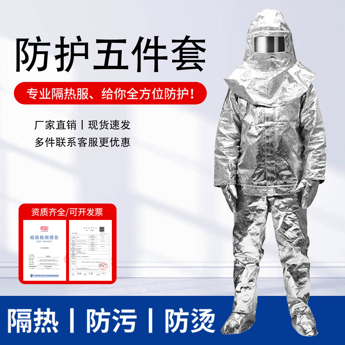 隔热服1000度耐高温消防铝箔耐高温避火阻燃服五件套款带检测报告