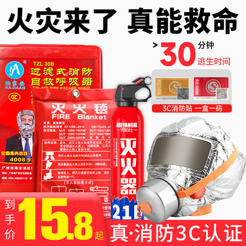家用灭火毯防火面罩灭火器3C认证